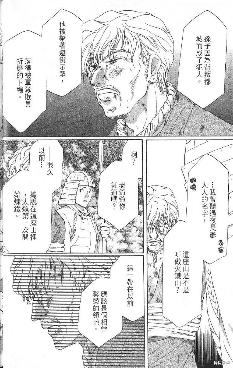 铁一智 第1卷 第34页