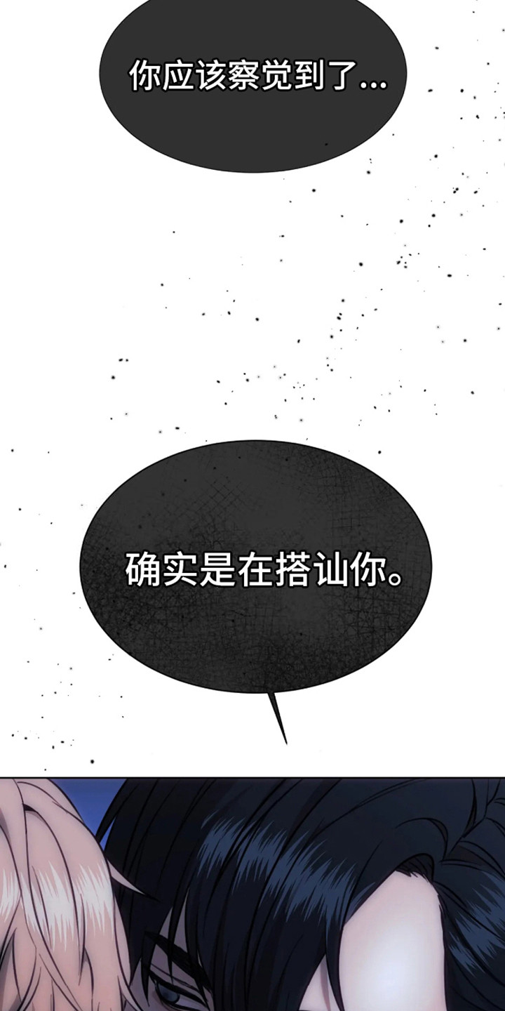 坏苹果 第1话 第11页