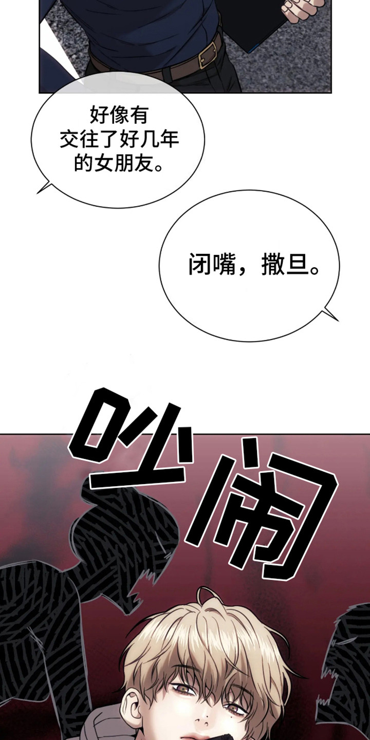 坏苹果 第2话 第19页