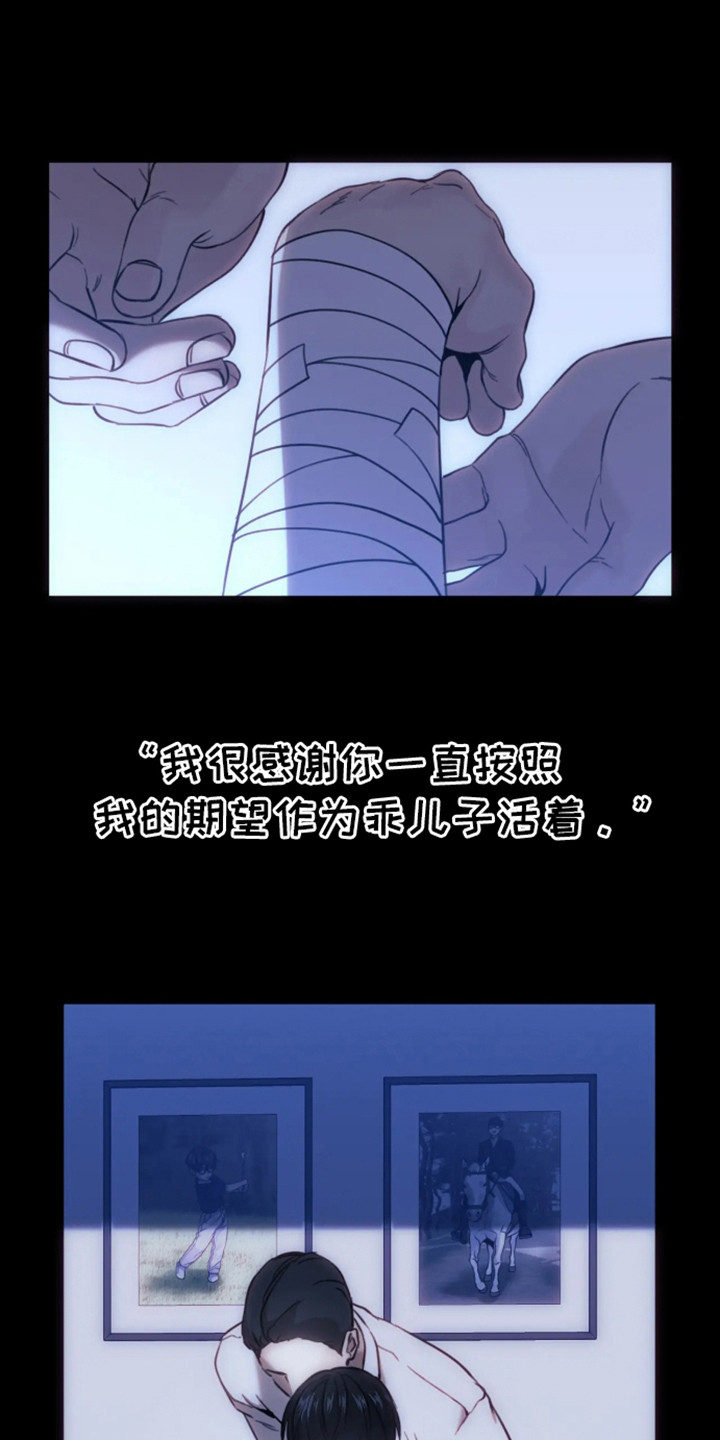 坏苹果 第2话 第4页