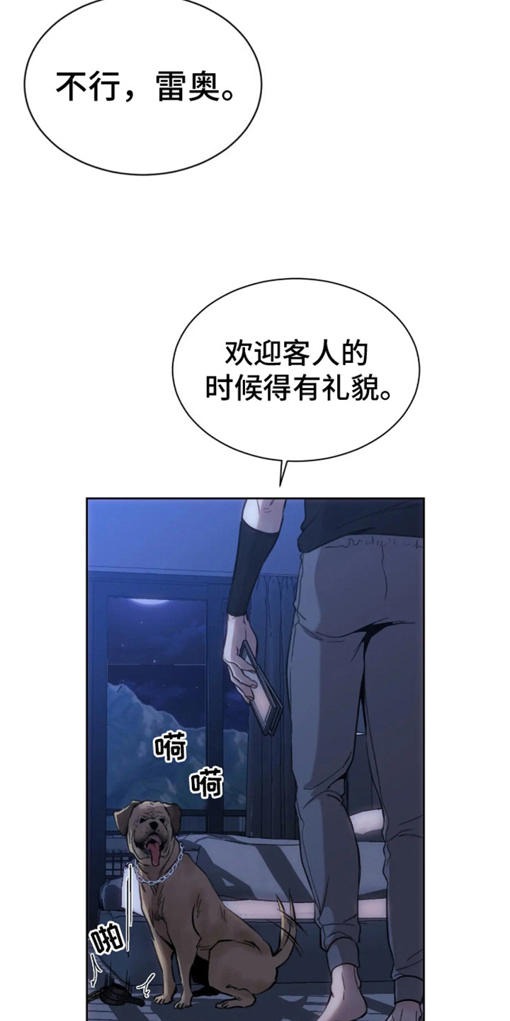 坏苹果 第2话 第10页