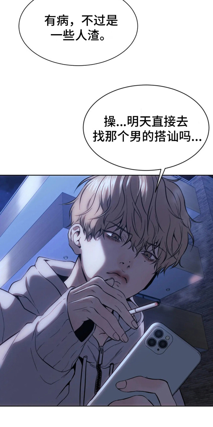 坏苹果 第3话 第12页