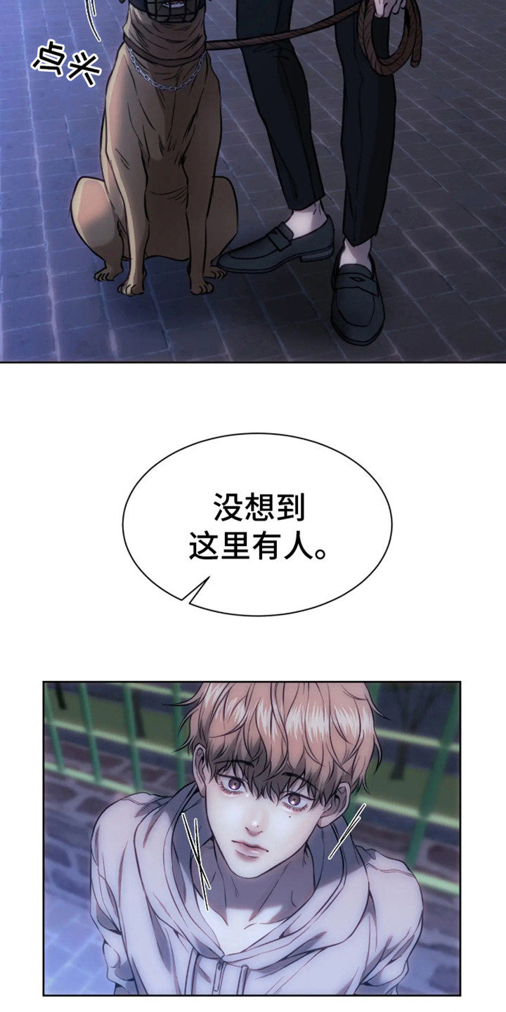 坏苹果 第3话 第22页