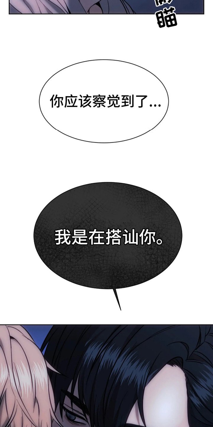坏苹果 第4话 第12页