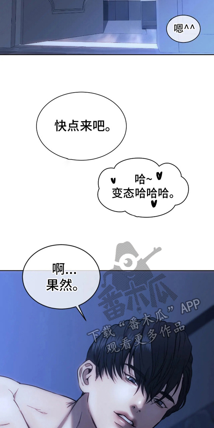 坏苹果 第4话 第17页