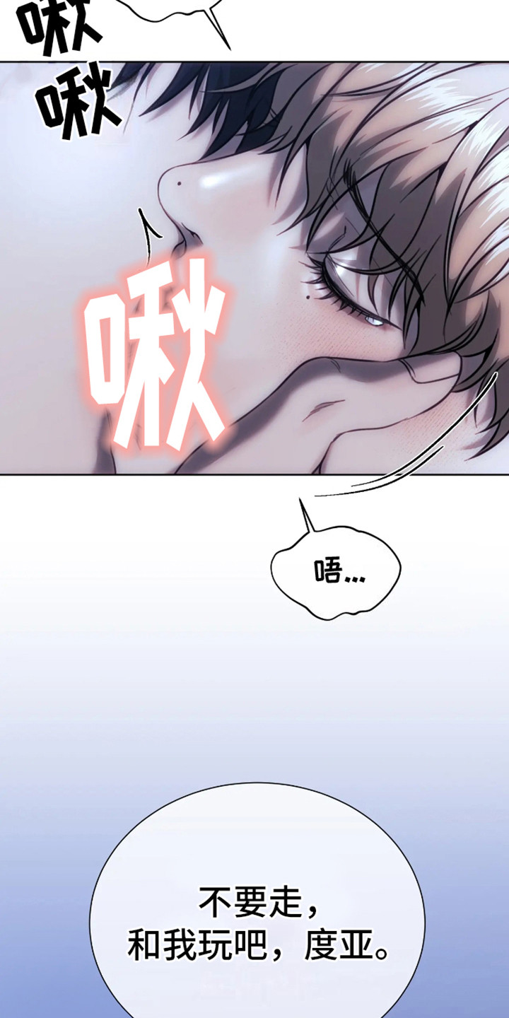坏苹果 第5话 第16页
