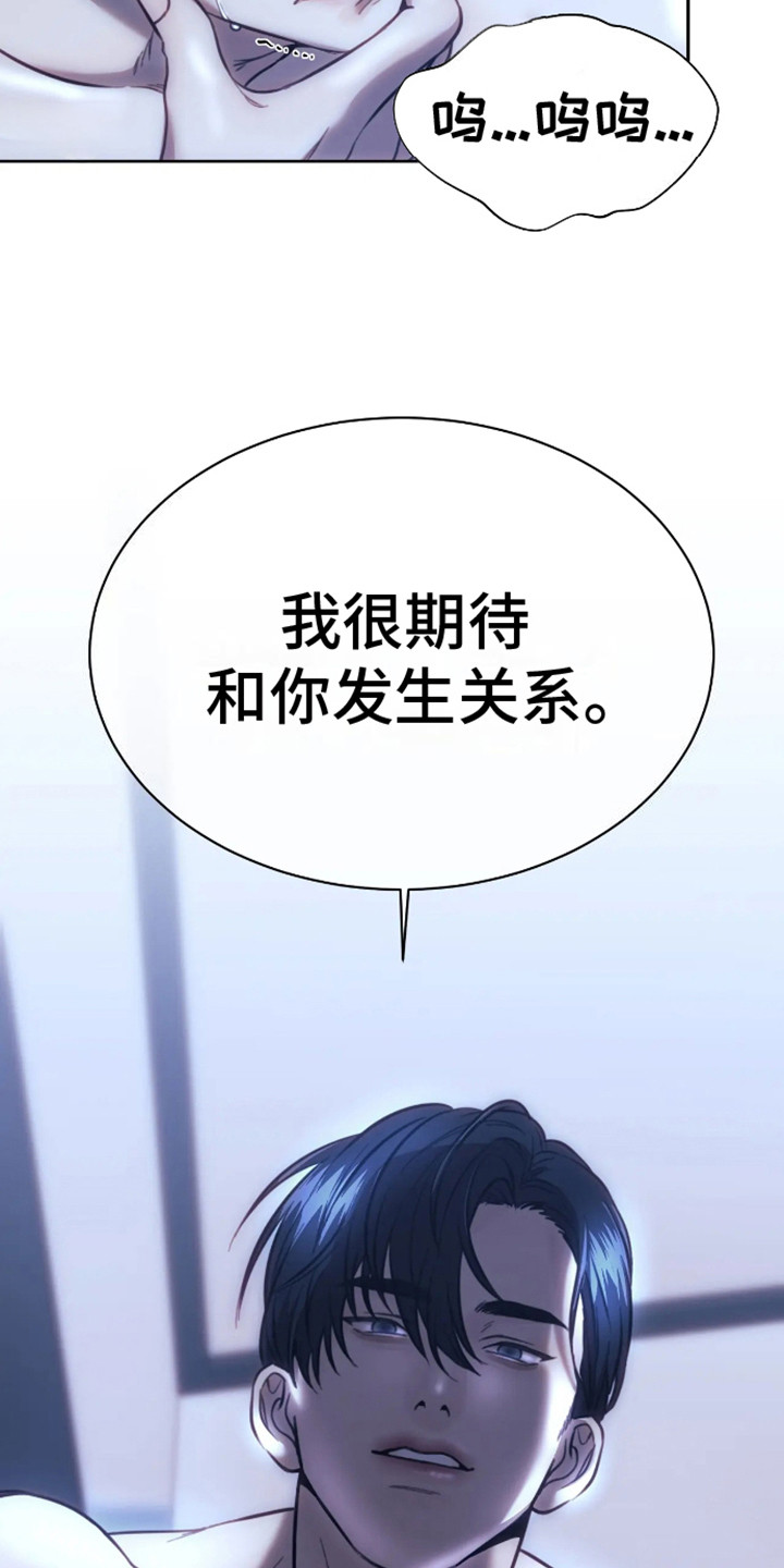 坏苹果 第5话 第22页