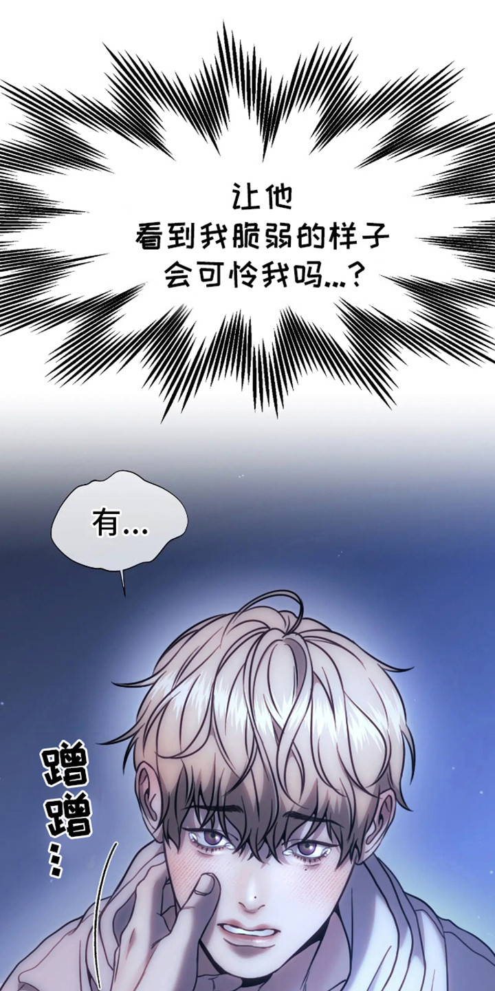 坏苹果 第6话 第21页