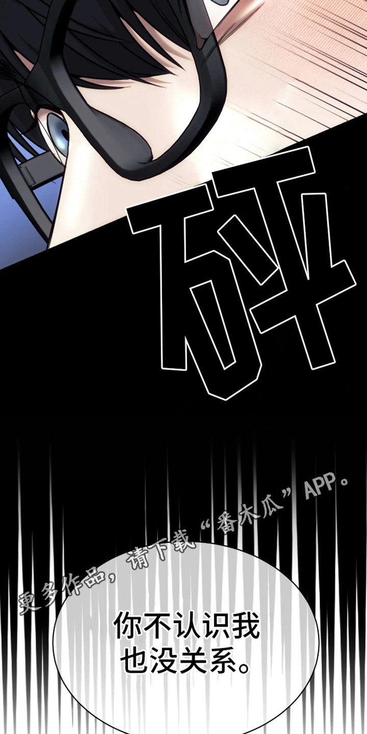 坏苹果 第6话 第5页
