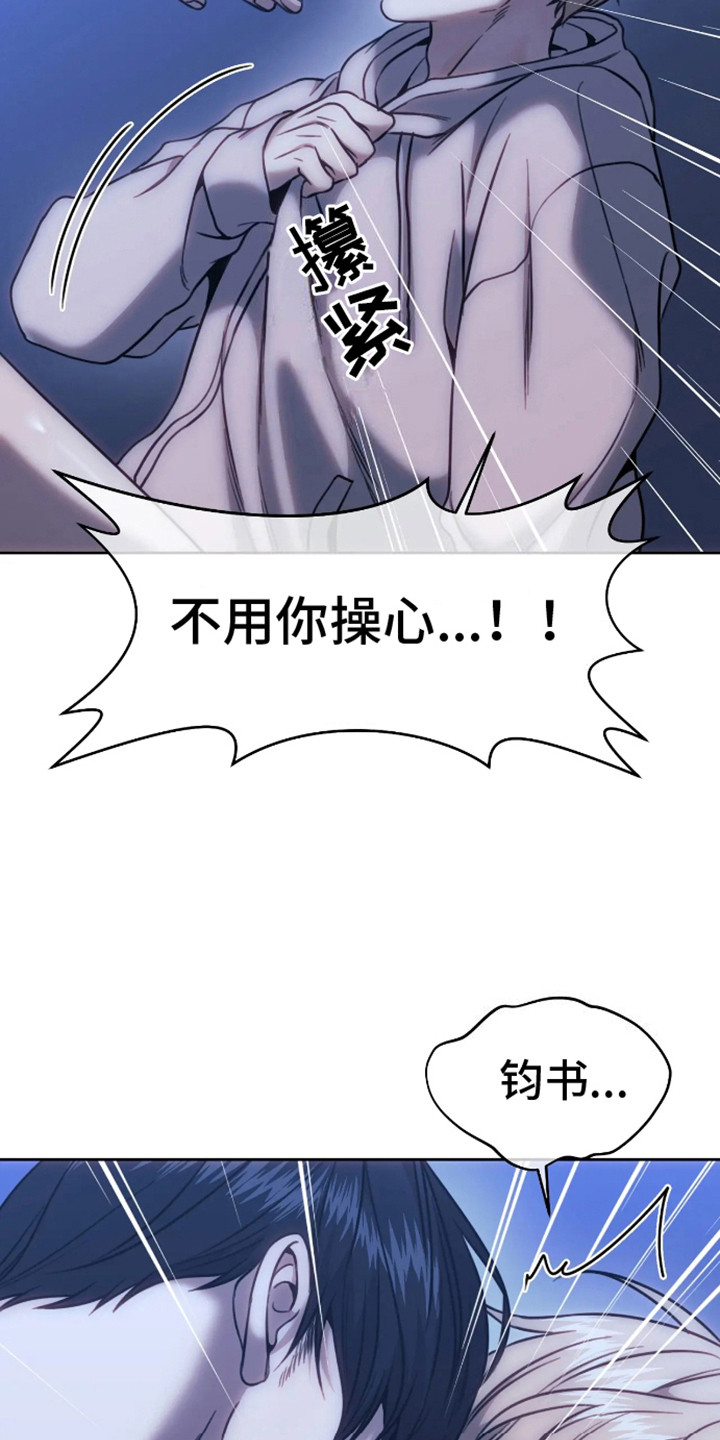 坏苹果 第7话 第4页