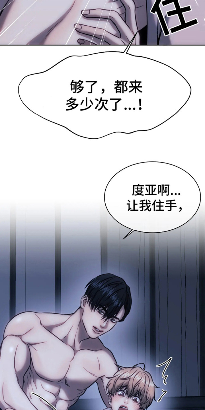 坏苹果 第7话 第7页