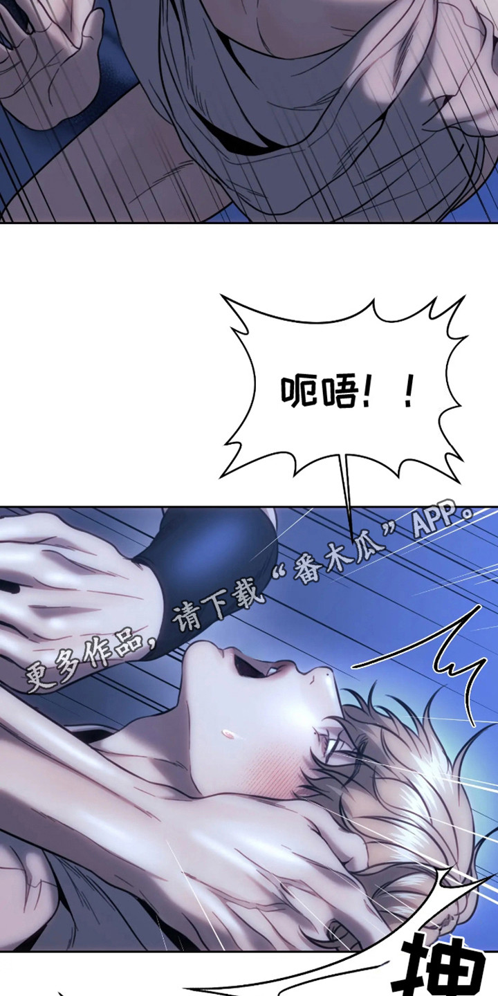 坏苹果 第8话 第5页