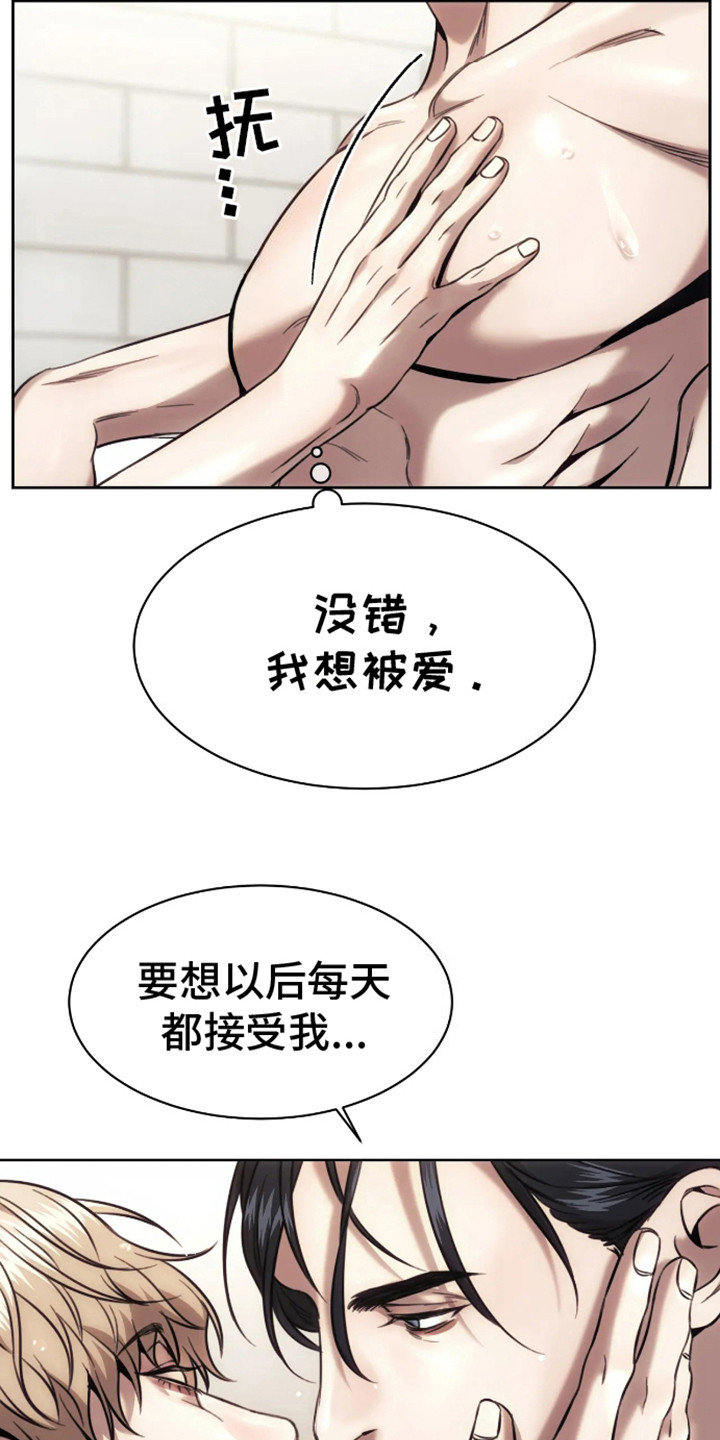坏苹果 第9话 第16页