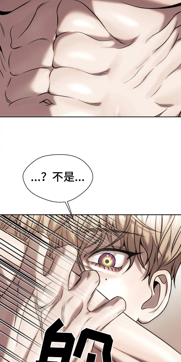 坏苹果 第9话 第21页