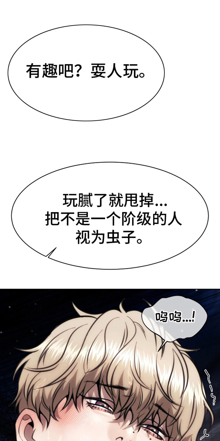 坏苹果 第10话 第1页