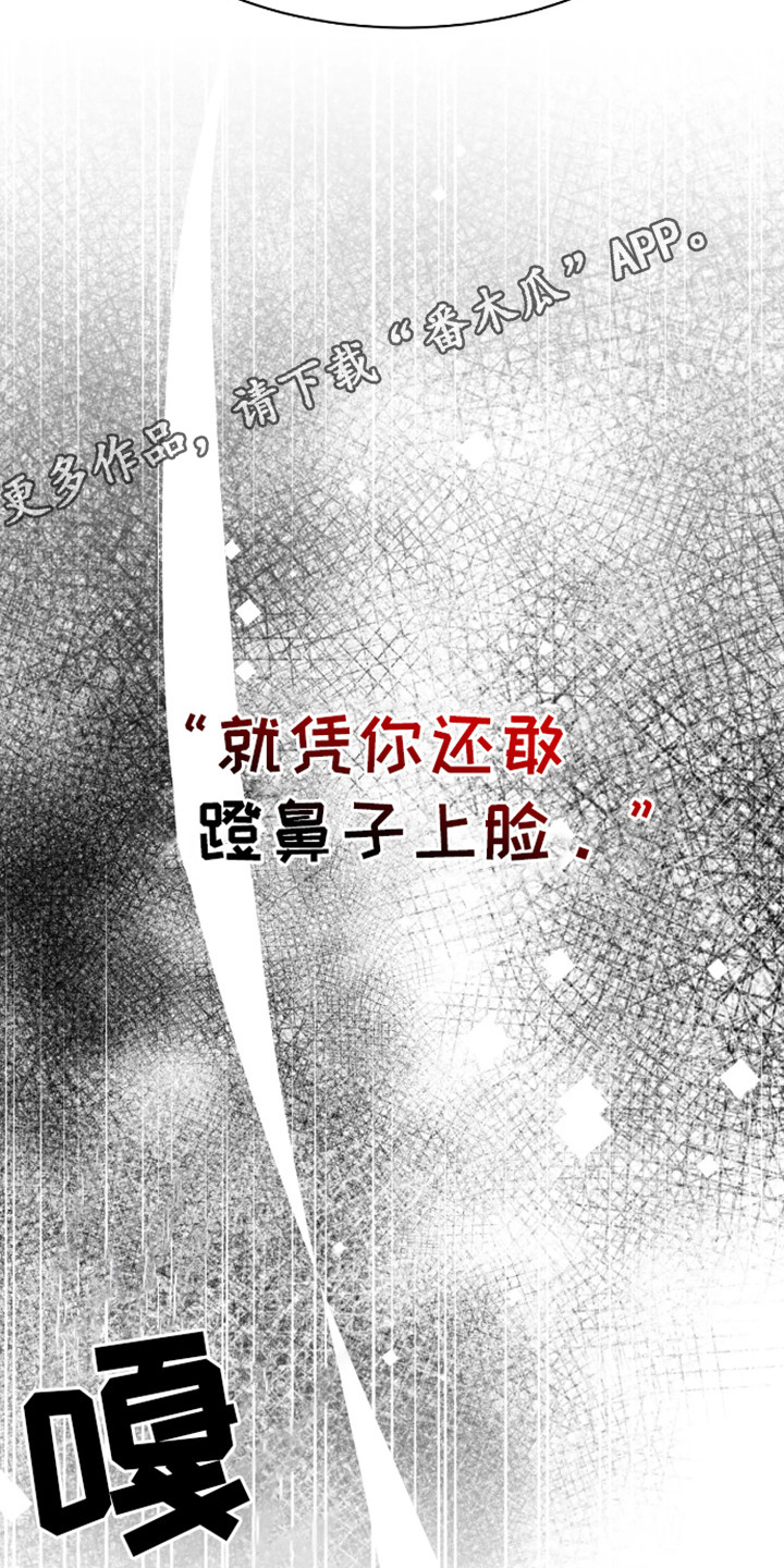 坏苹果 第10话 第5页