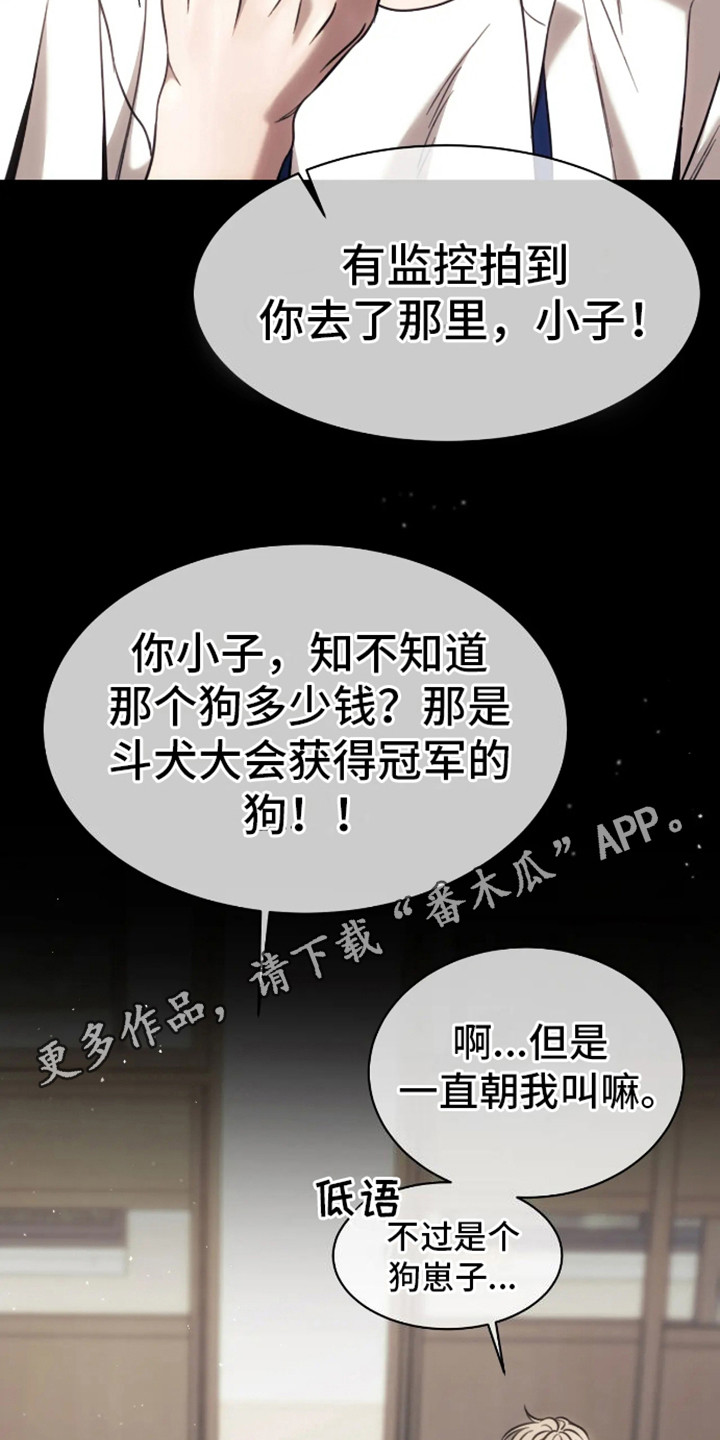 坏苹果 第11话 第11页
