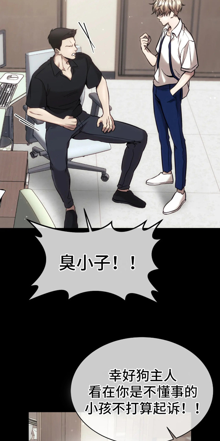 坏苹果 第11话 第12页