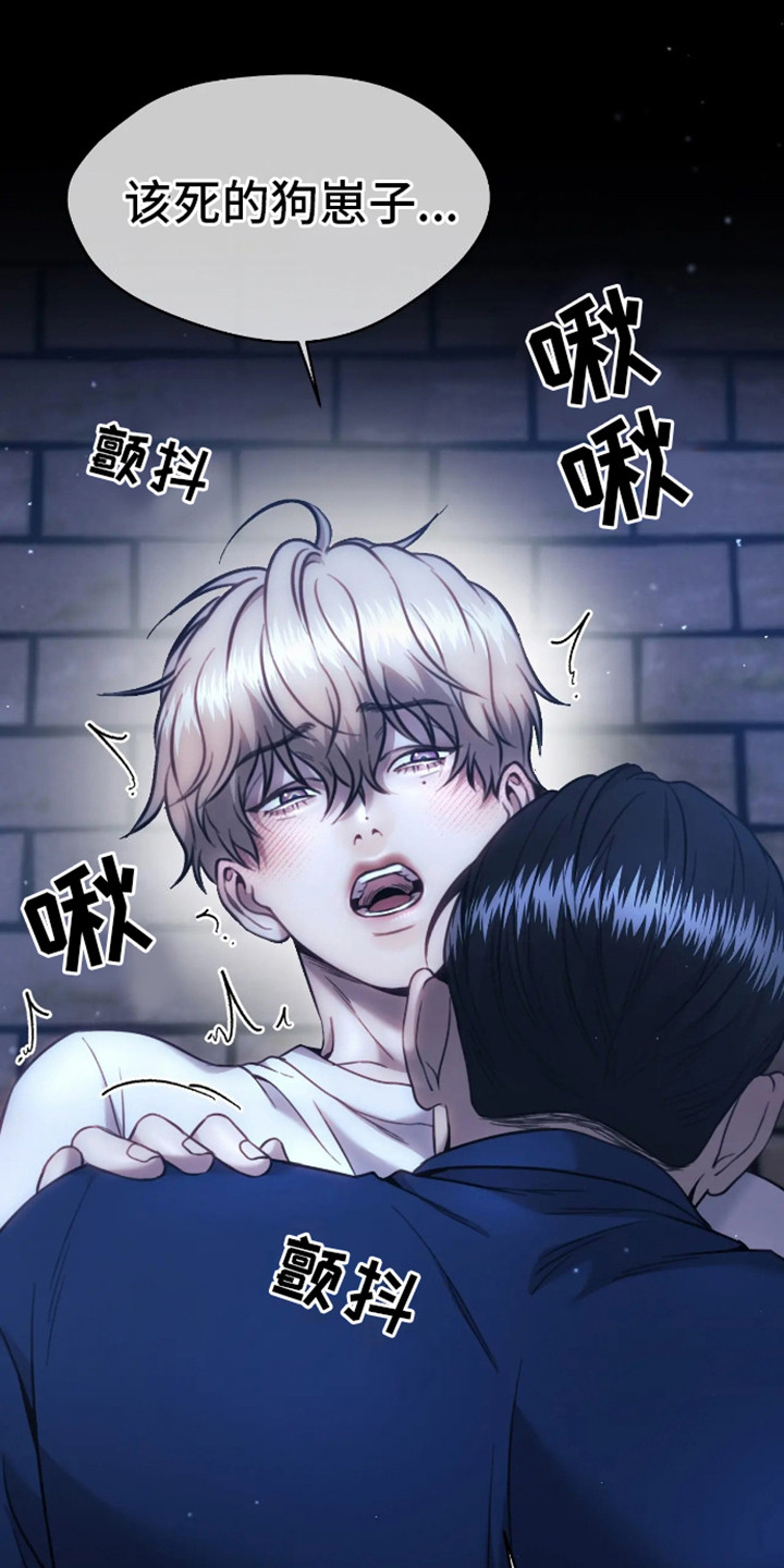 坏苹果 第11话 第16页