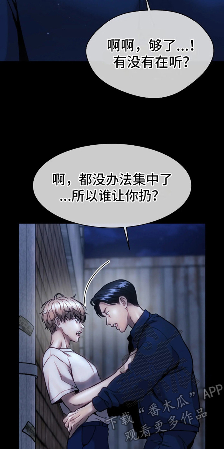 坏苹果 第11话 第17页
