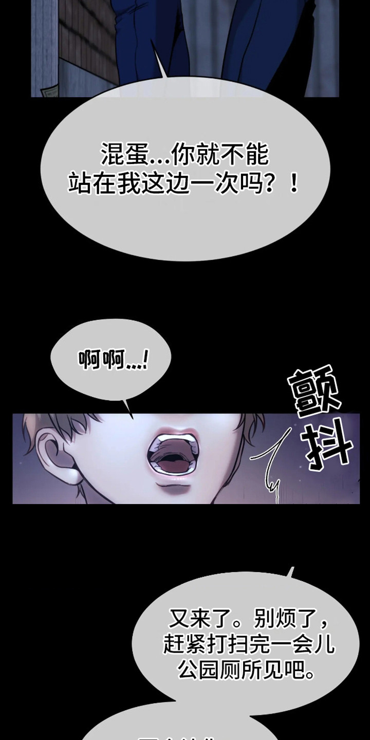 坏苹果 第11话 第18页