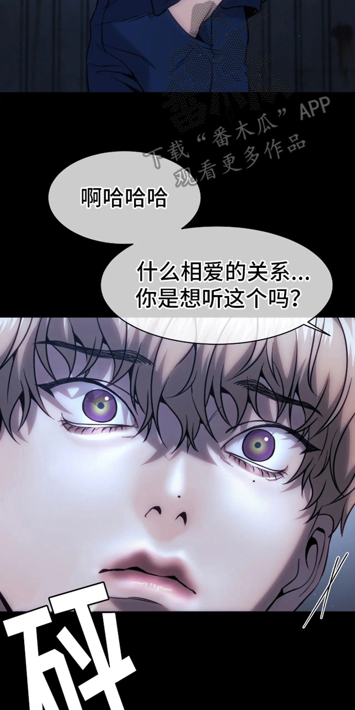 坏苹果 第11话 第23页