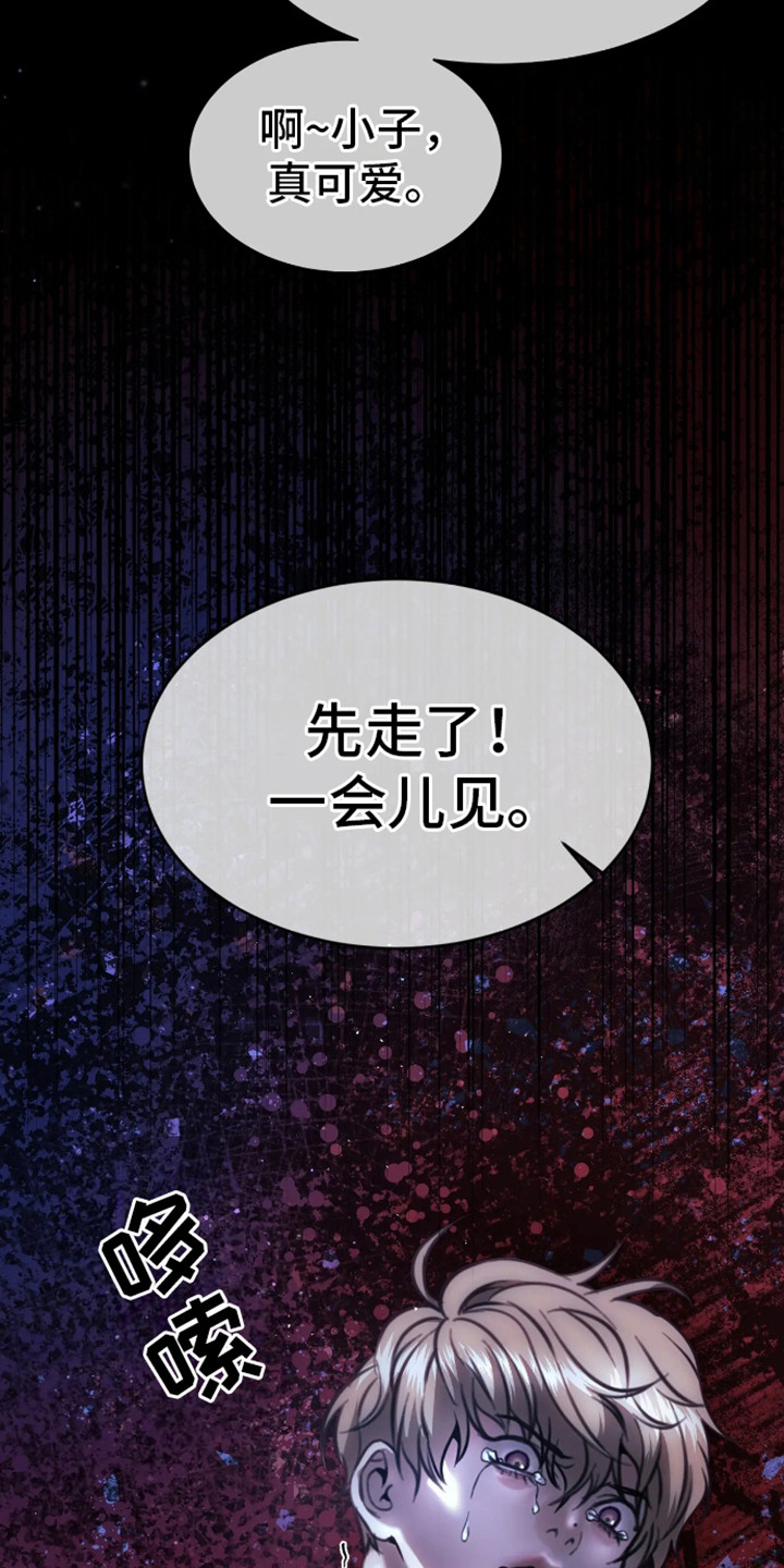 坏苹果 第11话 第25页