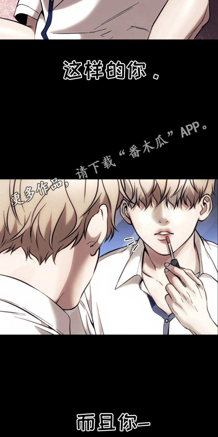 坏苹果 第11话 第5页