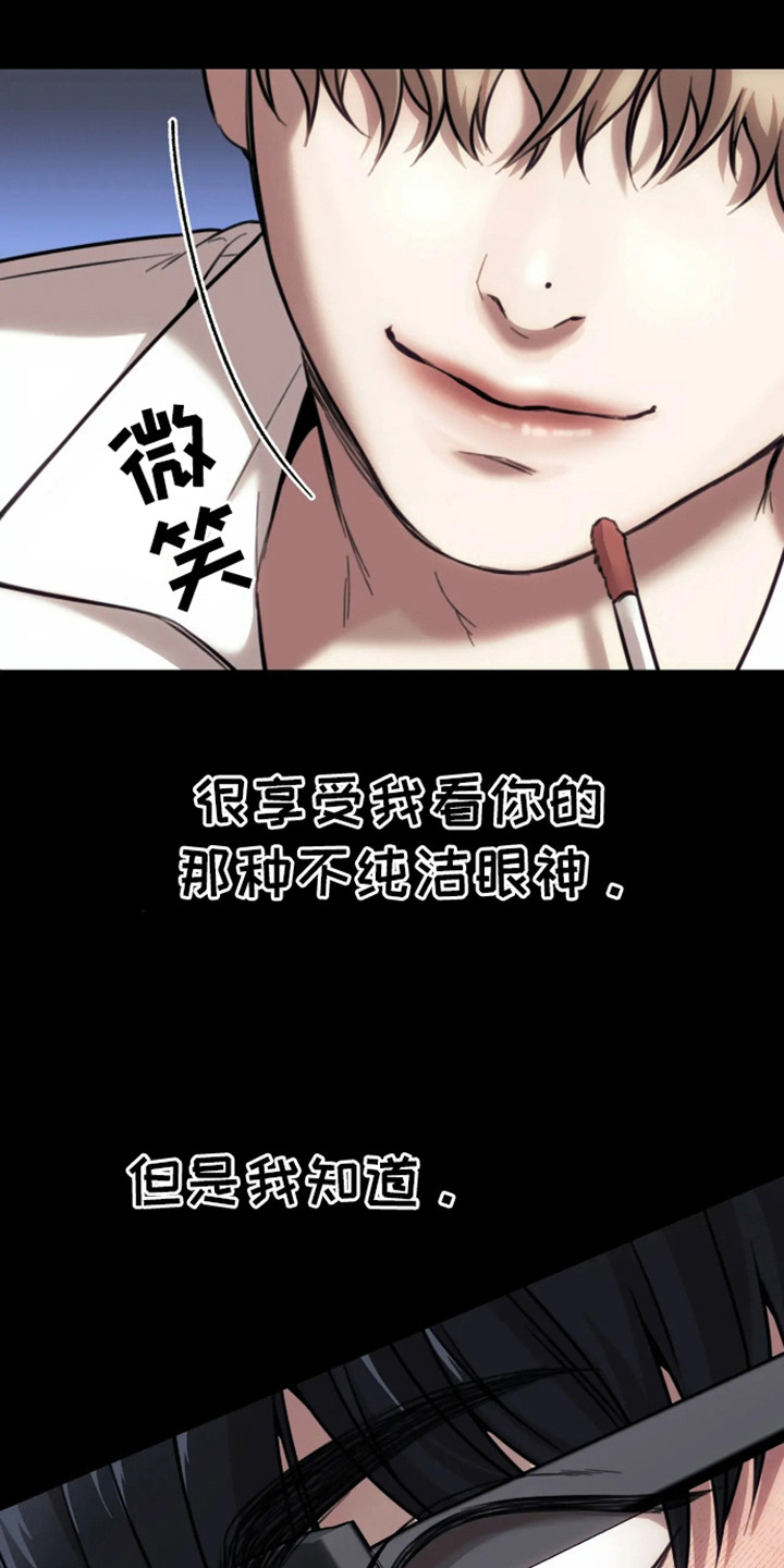 坏苹果 第11话 第6页