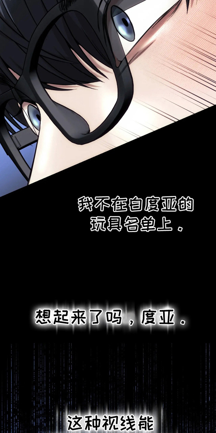 坏苹果 第11话 第7页