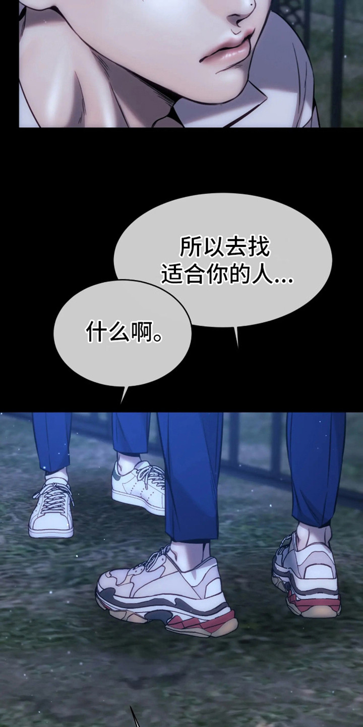 坏苹果 第12话 第12页