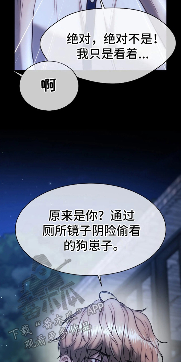 坏苹果 第12话 第14页
