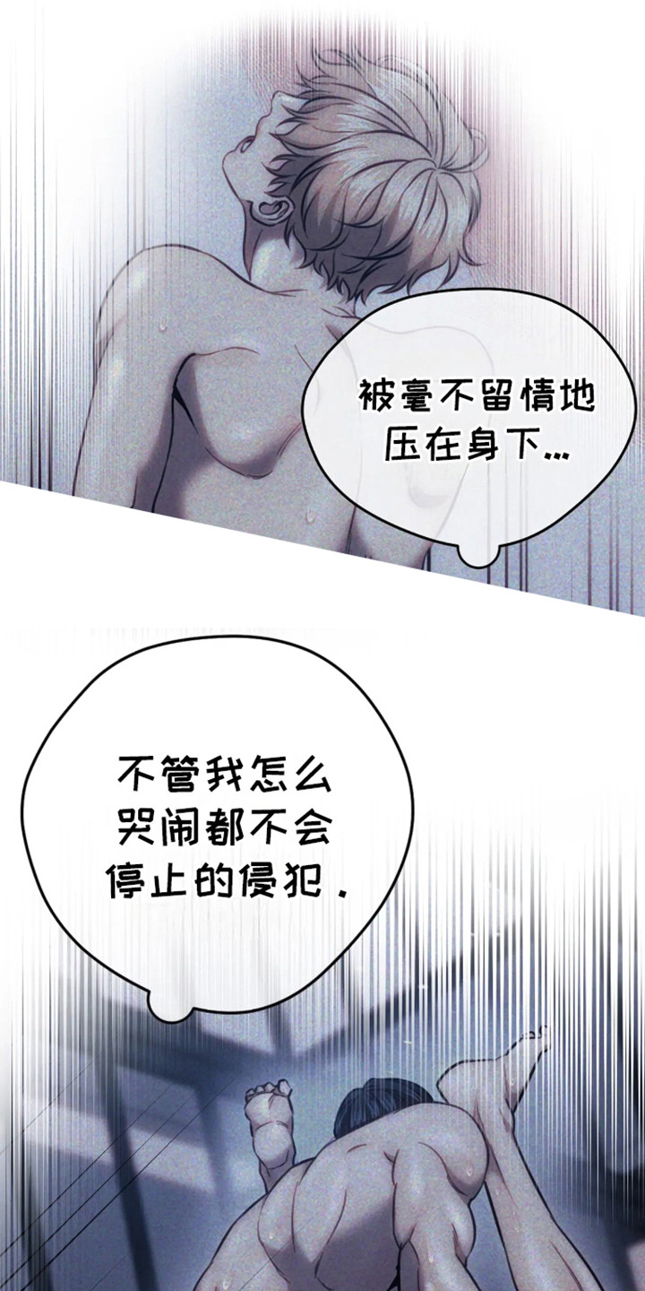 坏苹果 第13话 第21页