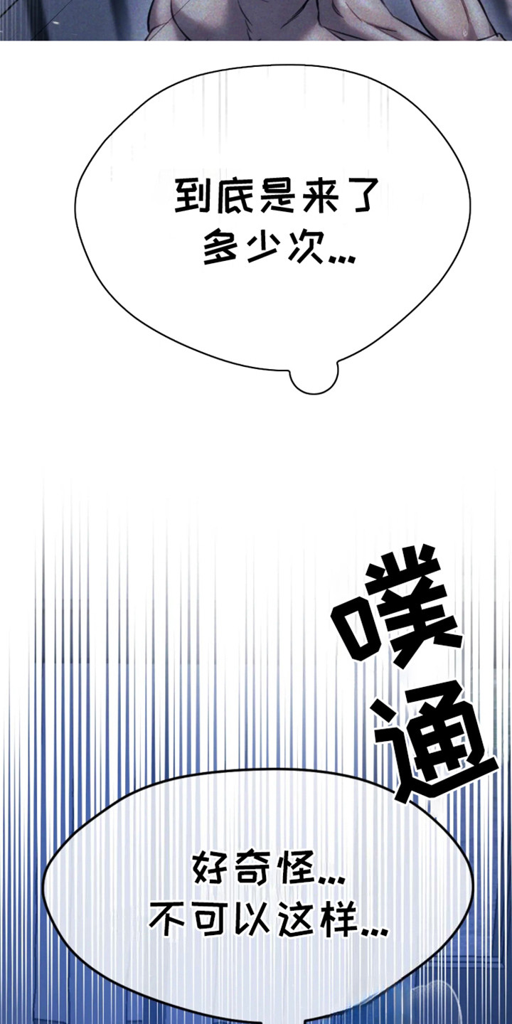 坏苹果 第13话 第22页