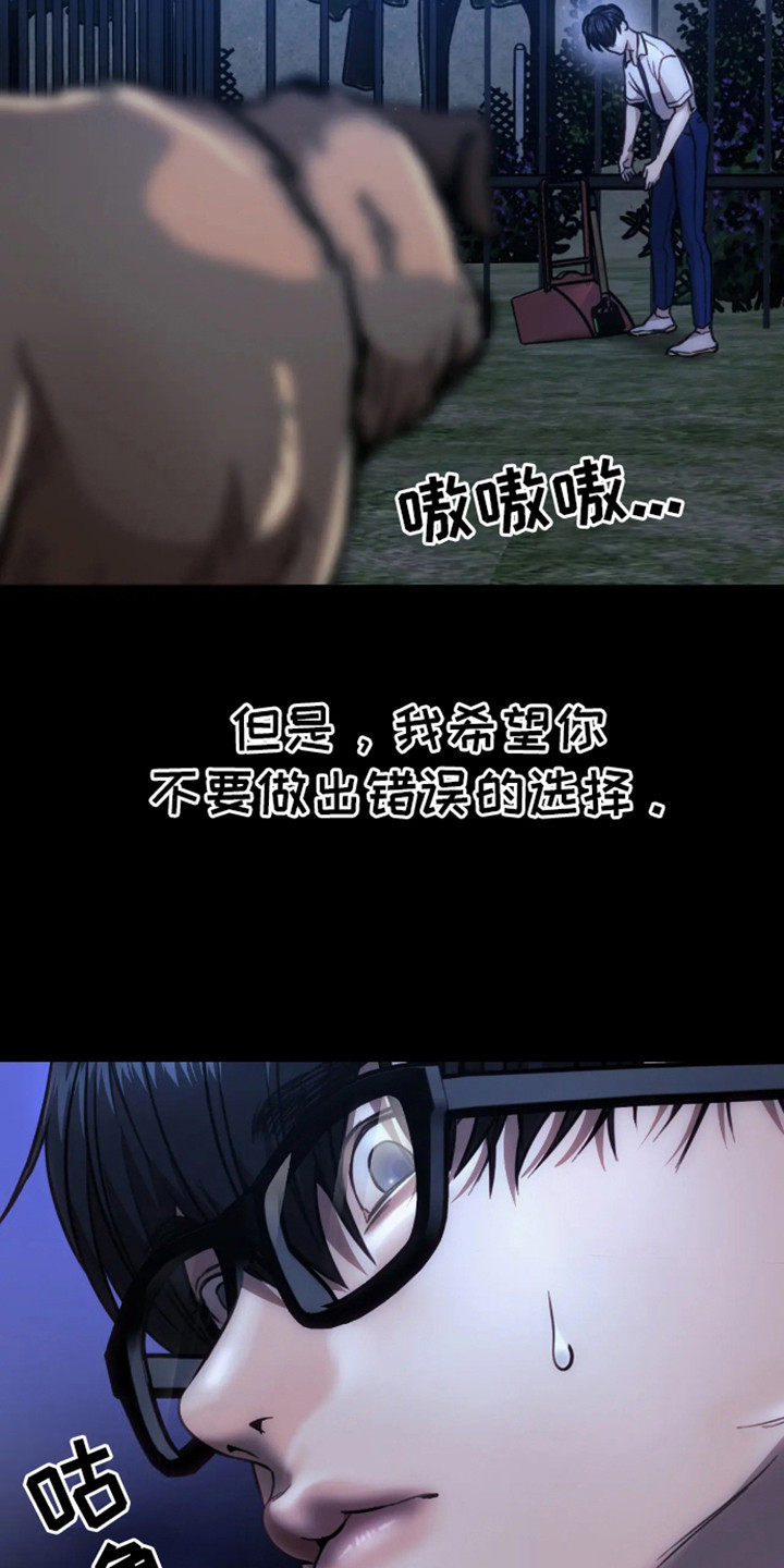 坏苹果 第13话 第7页