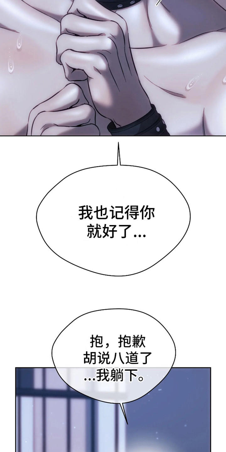 坏苹果 第14话 第12页