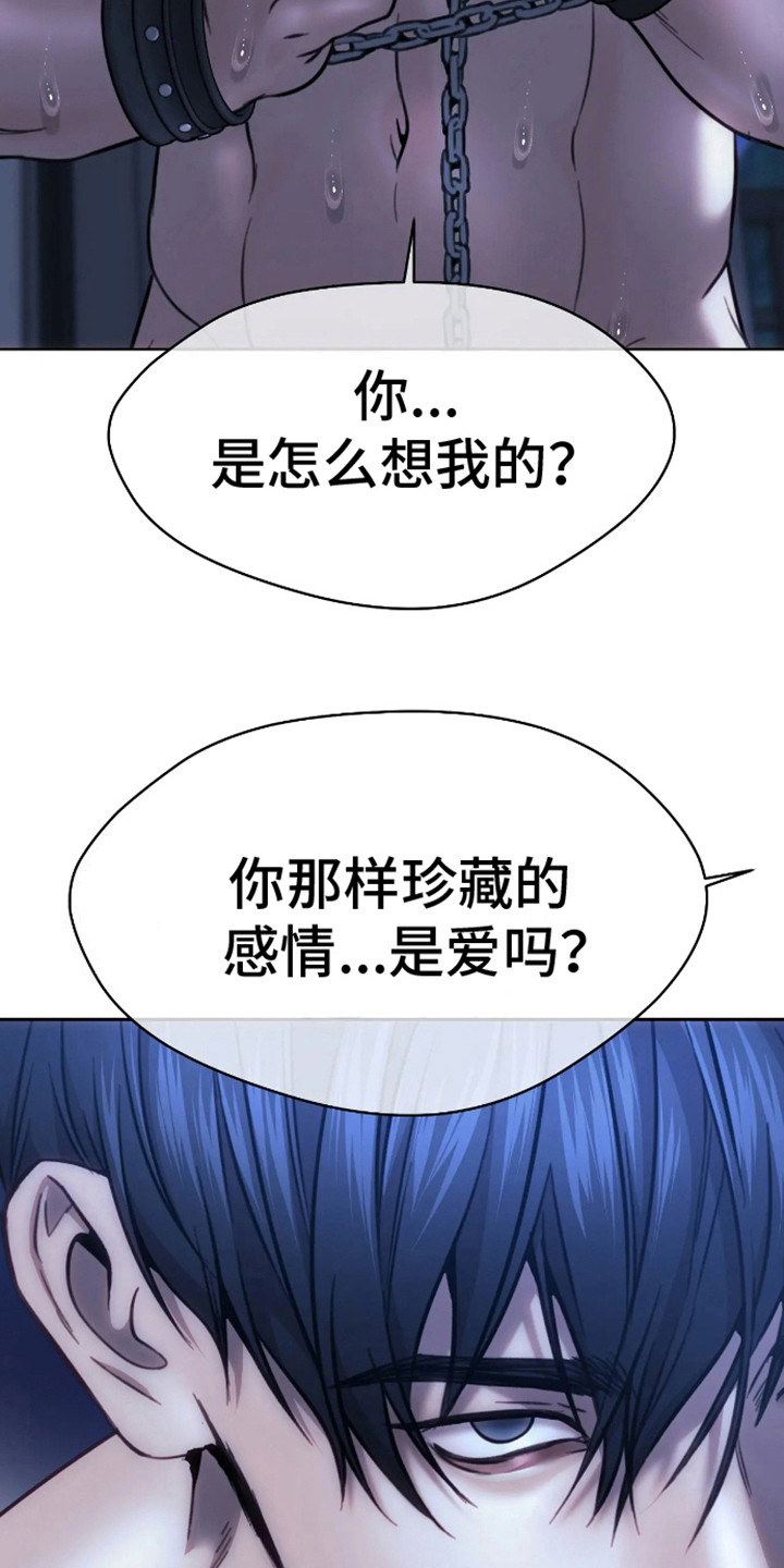 坏苹果 第15话 第19页