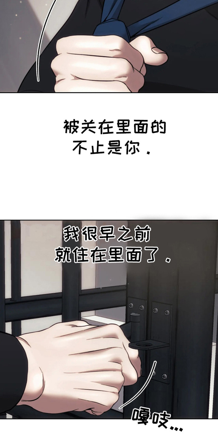 坏苹果 第18话 第19页