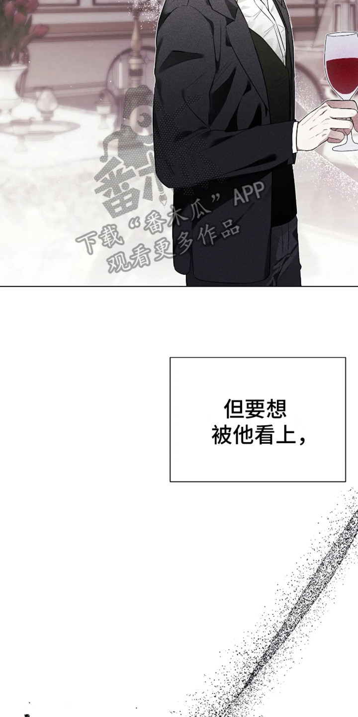 坏苹果 第19话 第2页