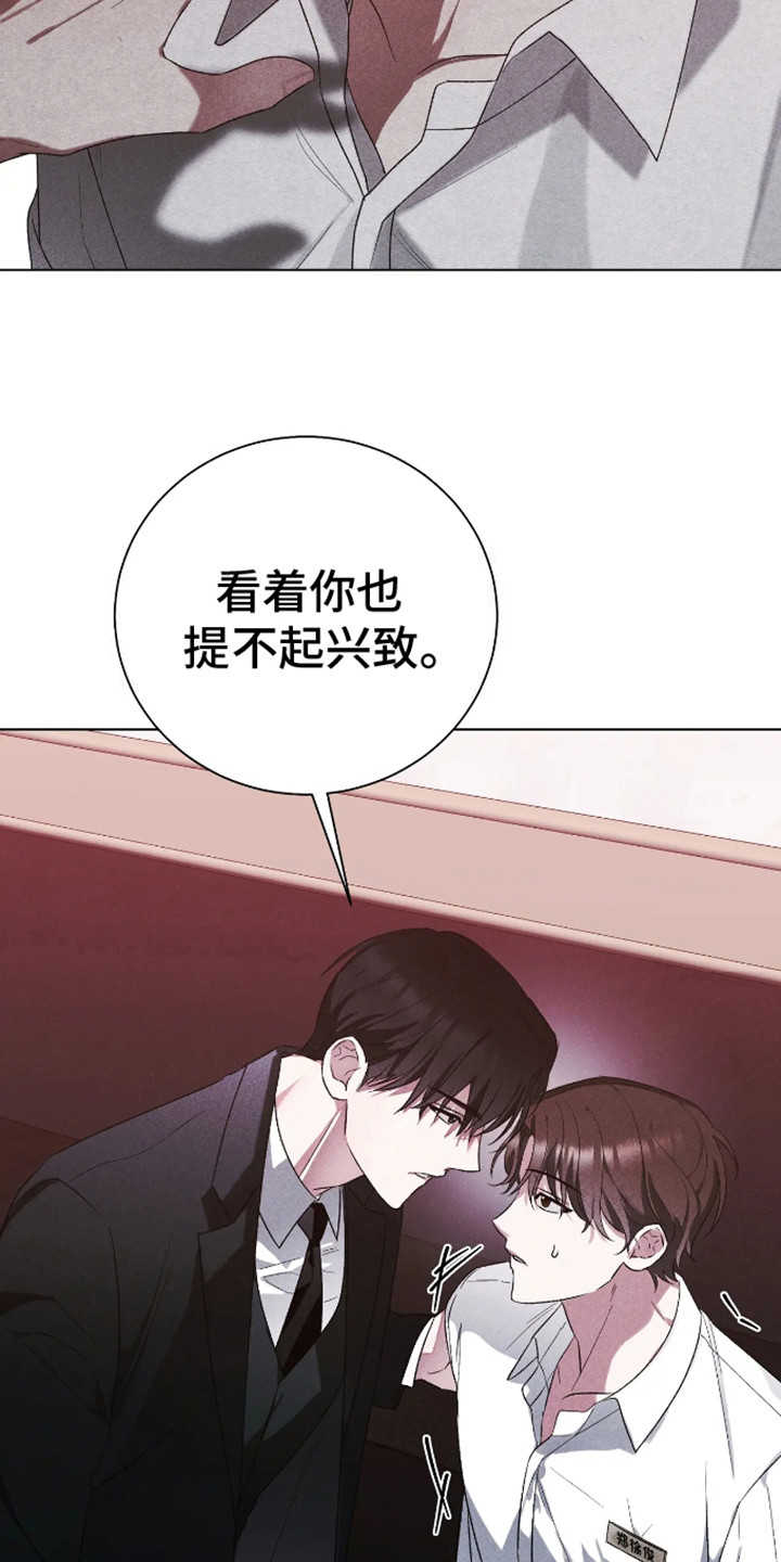 坏苹果 第19话 第13页