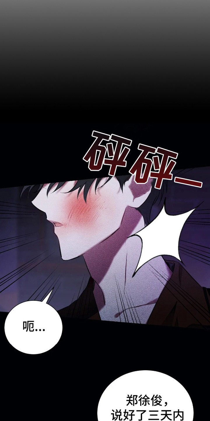 坏苹果 第19话 第18页