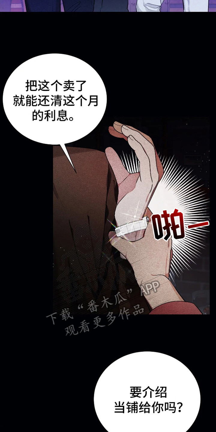 坏苹果 第19话 第20页