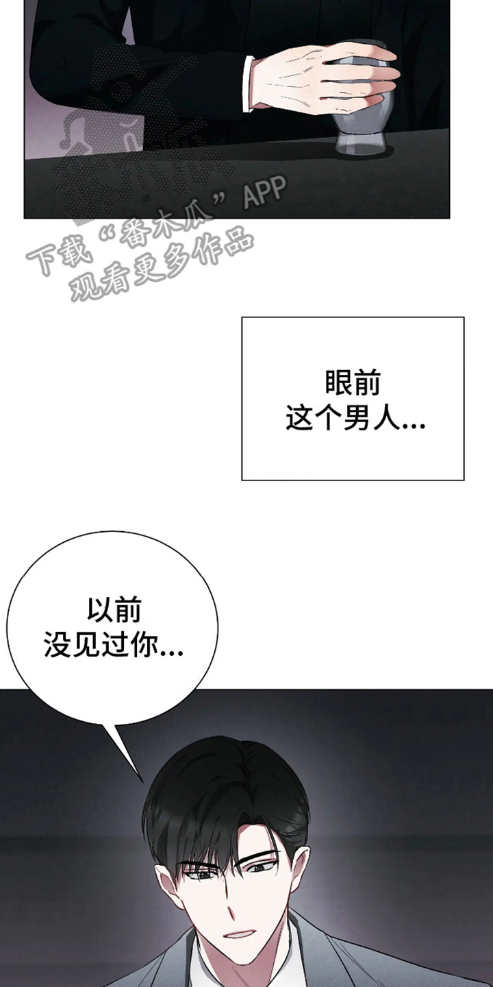 坏苹果 第19话 第8页