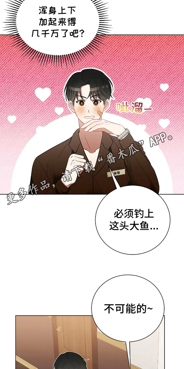 坏苹果 第20话 第11页