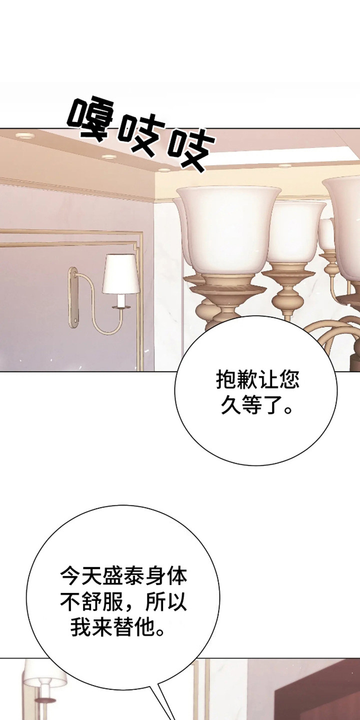 坏苹果 第21话 第1页