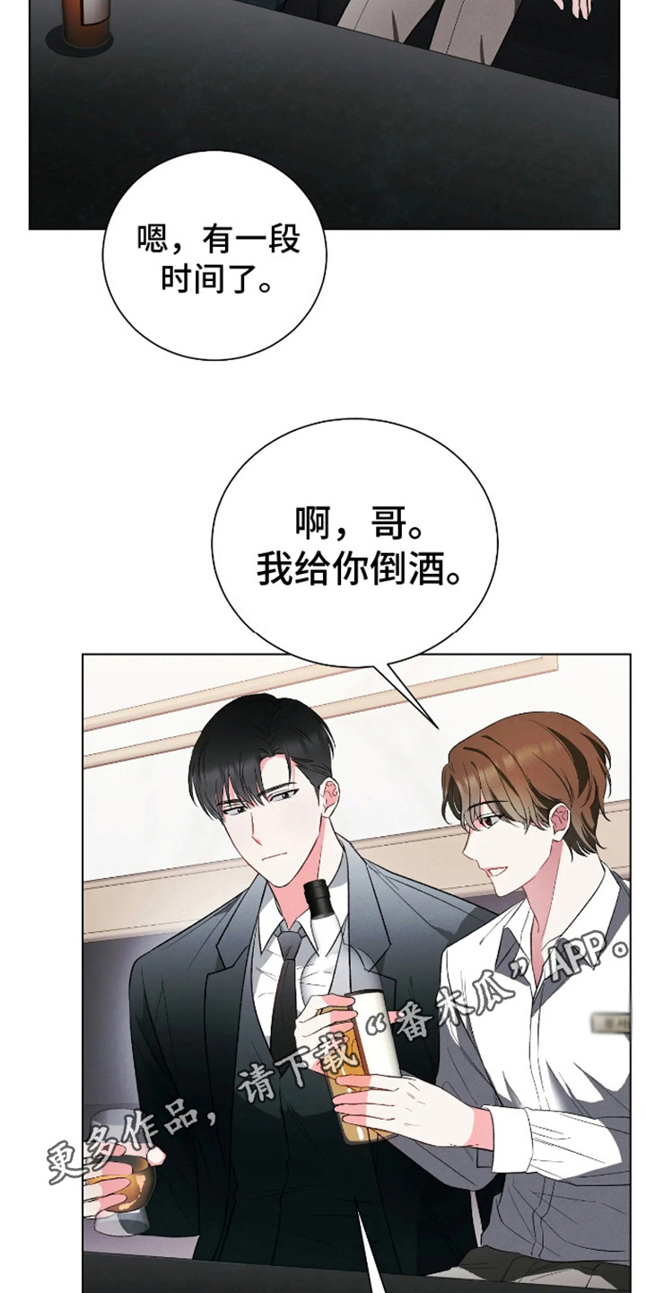 坏苹果 第21话 第11页