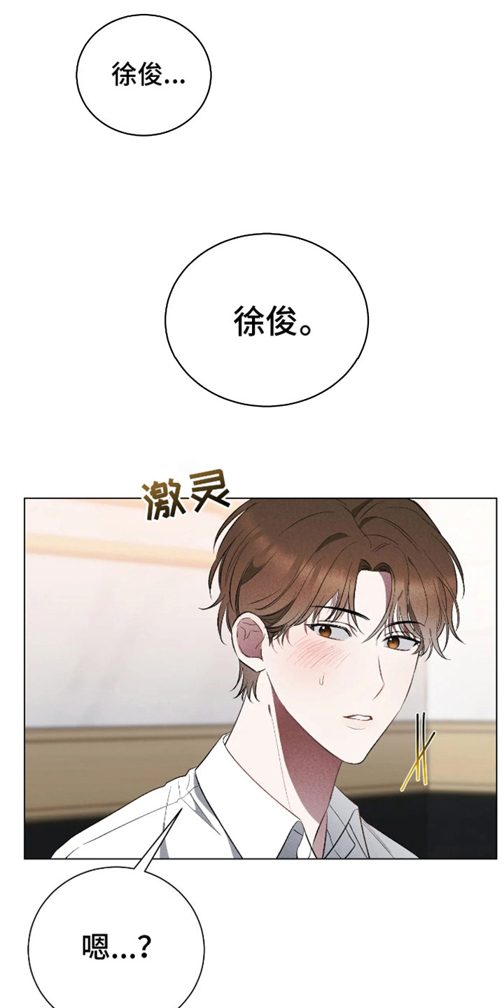 坏苹果 第21话 第15页