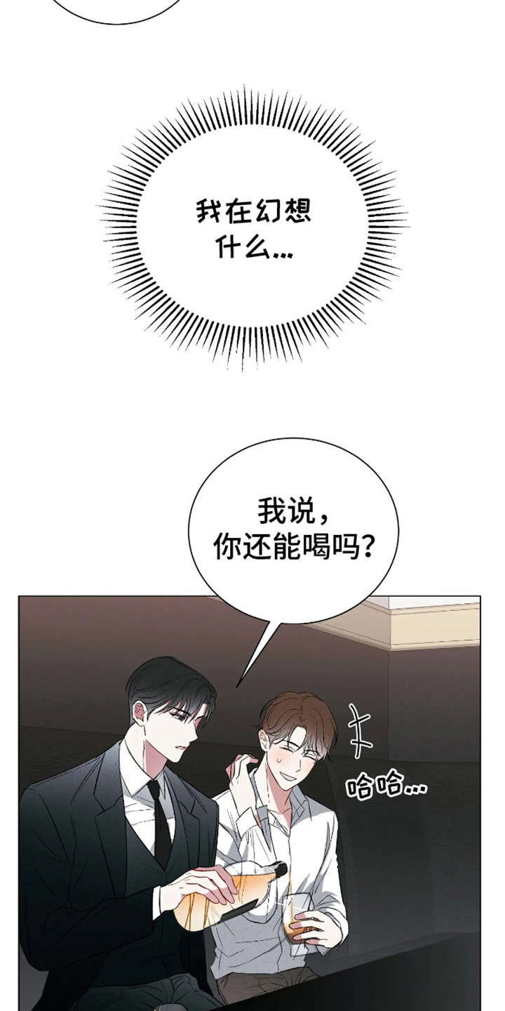坏苹果 第21话 第16页