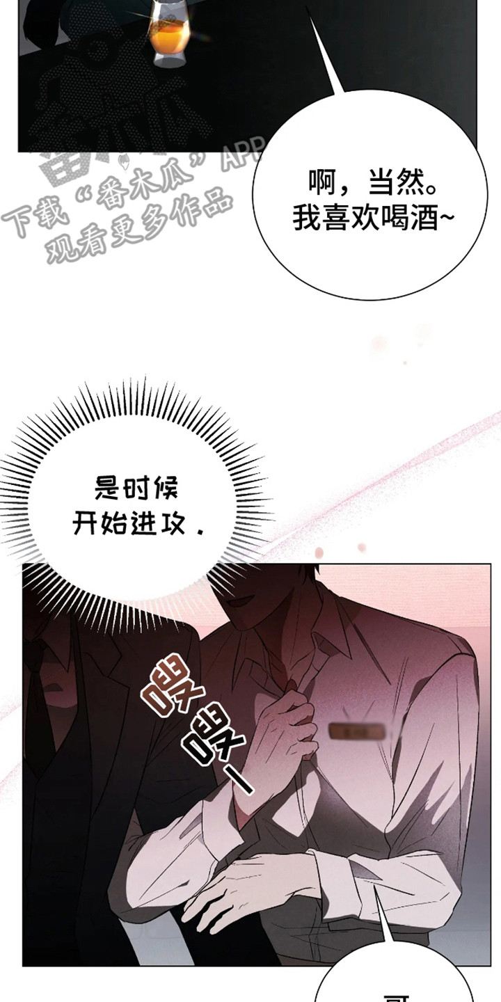 坏苹果 第21话 第17页