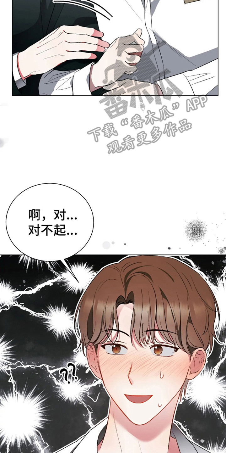 坏苹果 第21话 第20页